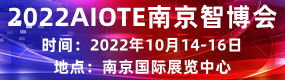 2022南京智博會|第十四屆南京智慧城市,物聯(lián)網(wǎng),大數(shù)據(jù)展會