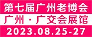 粵港澳大灣區(qū)養(yǎng)老展會-2023中國廣州養(yǎng)老健康產業(yè)博覽會