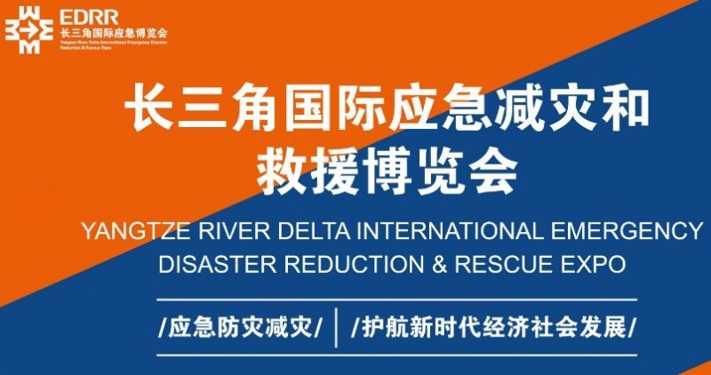 2024上海應(yīng)急消防展覽會(huì)-2024年5月13-15日