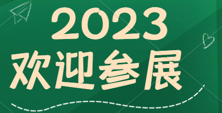 (2023深圳高交會)第二十五屆中國國際高新技術(shù)成果交易會