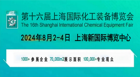 2024化工展-2024中國(guó)化工分離過(guò)濾設(shè)備展