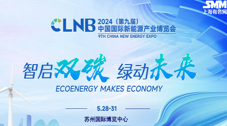 CLNB2024（第九屆）蘇州國際新能源產(chǎn)業(yè)博覽會