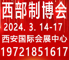 2024第32屆中國(guó)西部國(guó)際裝備制造業(yè)博覽會(huì)