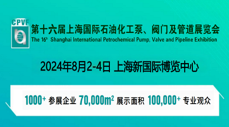 2024年中國化工泵閥管道展覽會(huì)-展位預(yù)定