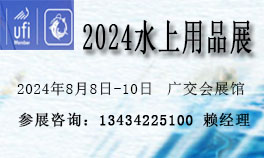 2024亞洲水上運(yùn)動(dòng)用品展及水系休閑旅游用品展覽會(huì)【水上休閑運(yùn)動(dòng)用品博覽會(huì)】