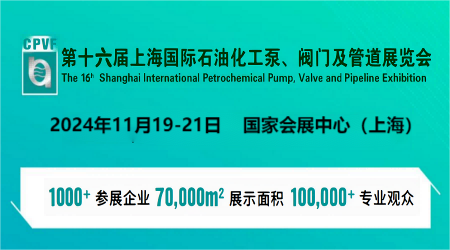 2024上海國際泵閥管道展覽會(huì)-11月19-21日