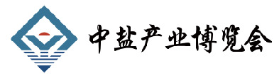 2024中國(guó)鹽業(yè)全產(chǎn)業(yè)鏈博覽會(huì)