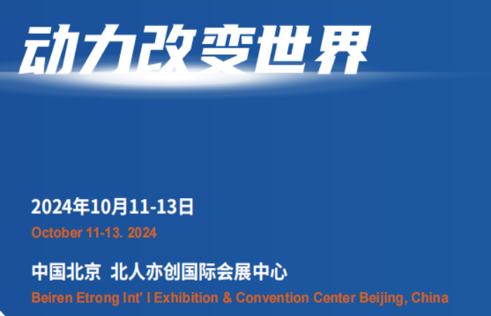 2024內(nèi)燃機(jī)展會(huì)-2024中國(guó)北京小型通用內(nèi)燃機(jī)博覽會(huì)