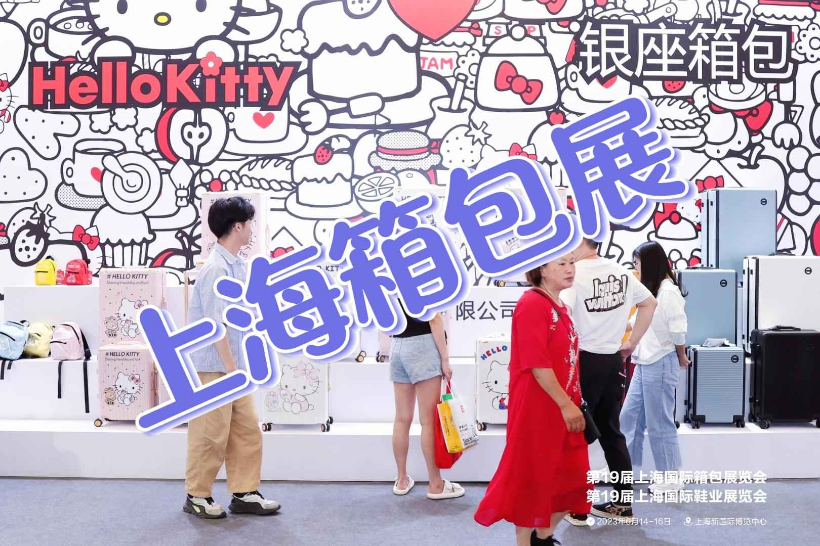 上?！?025中國箱包展覽會精彩紛呈