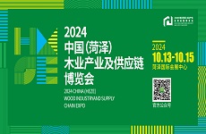 2024中國（菏澤）木業(yè)產(chǎn)業(yè)及供應(yīng)鏈博覽會