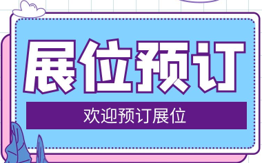 2024深圳增材制造應(yīng)用技術(shù)展覽會(11月高交會專區(qū))