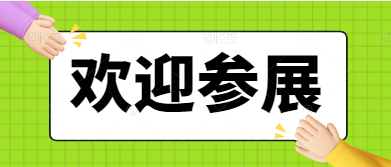 11月深圳半導體展會 | 2024高交會半導體展會