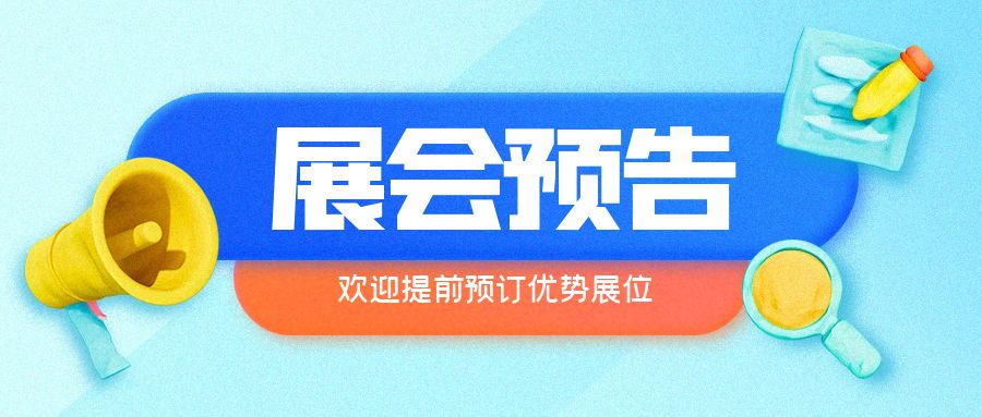 深圳國(guó)際電子材料展覽會(huì)時(shí)間：2025年4月9-11日